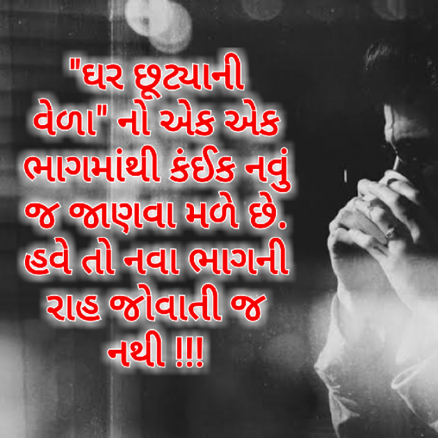 Gujarati Shayri by Nirav Patel SHYAM : 111032787