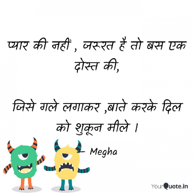 Gujarati Quotes by Megha gokani : 111032791