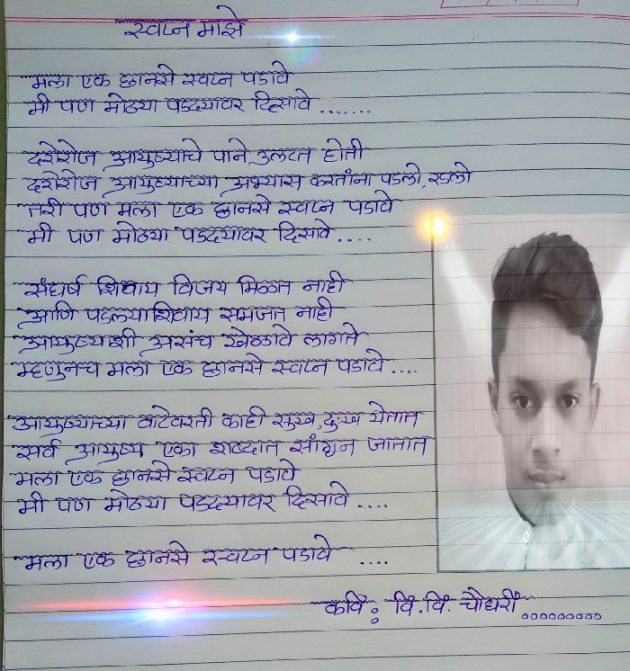 Marathi Shayri by Vijay Chaudhari : 111032808