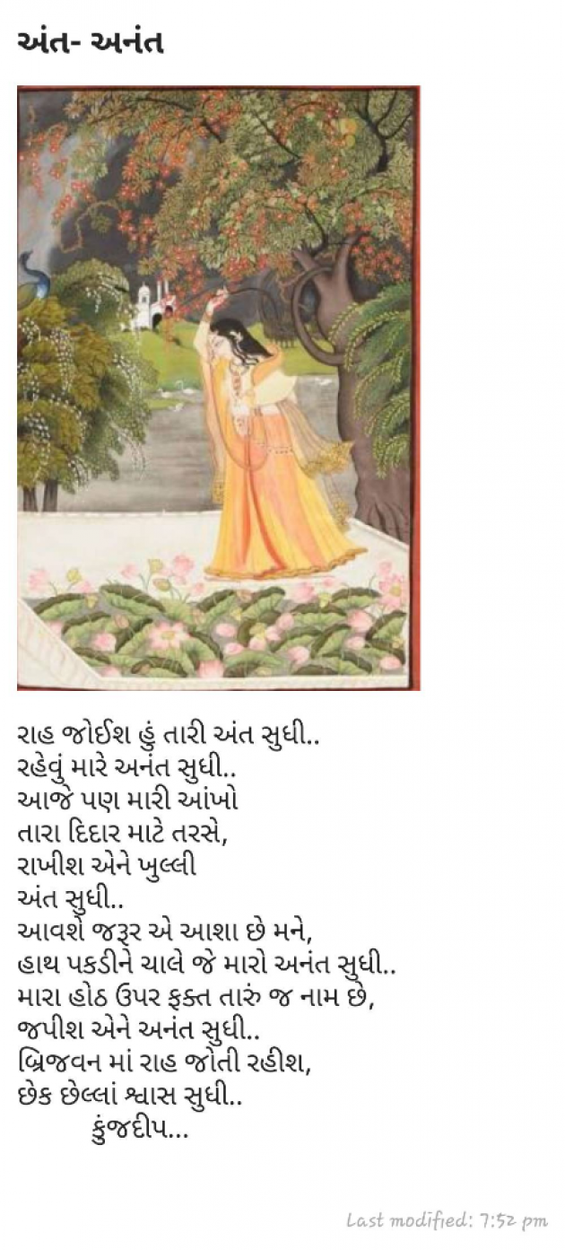 Gujarati Shayri by Kinjal Dipesh Pandya : 111032854