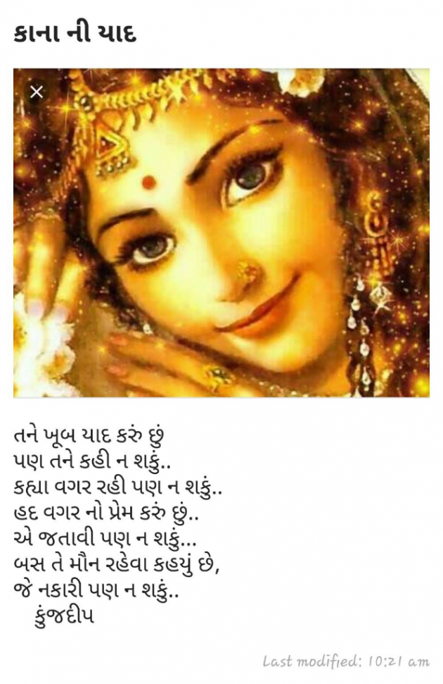 Gujarati Shayri by Kinjal Dipesh Pandya : 111032961