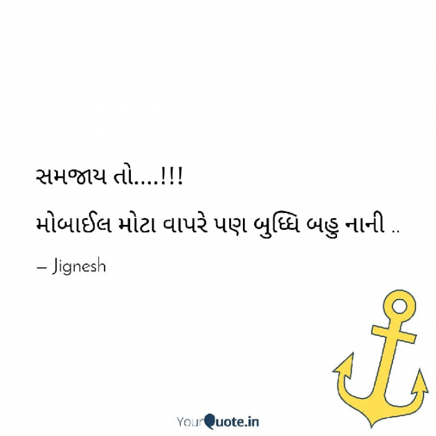 English Quotes by JIGNESH BHATT : 111032996