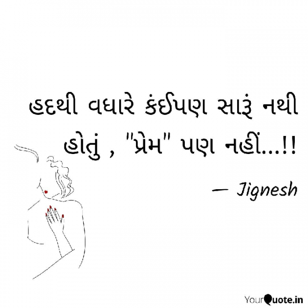 English Quotes by JIGNESH BHATT : 111032999