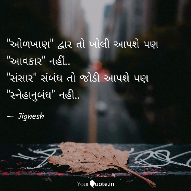 English Quotes by JIGNESH BHATT : 111033003