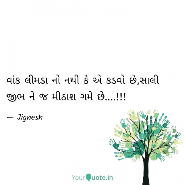 English Quotes by JIGNESH BHATT : 111033009