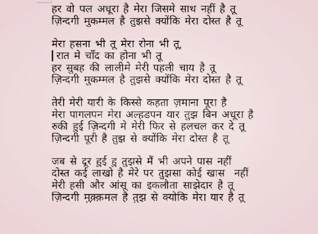 Hindi Shayri by Pratibha Jain : 111033028