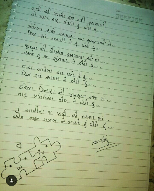 Gujarati Shayri by Priyu Gohil : 111033056