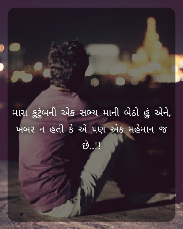 Gujarati Quotes by Gaurav Doshi : 111033147