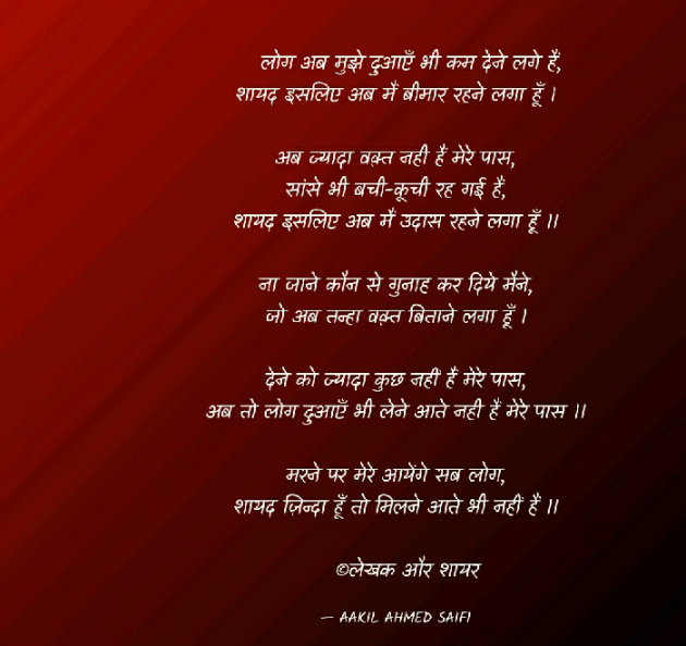 Hindi Shayri by AAKIL AHMED SAIFI ak aamedsi : 111033225