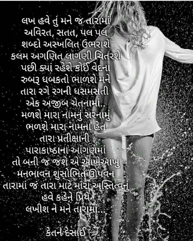 Gujarati Shayri by Ketan Desai : 111033312