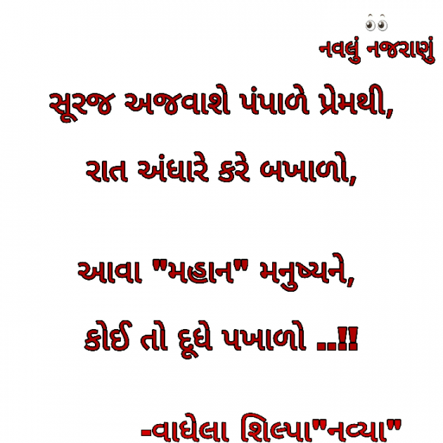 Gujarati Quotes by S. V. Navya : 111033313