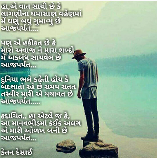 Gujarati Shayri by Ketan Desai : 111033319