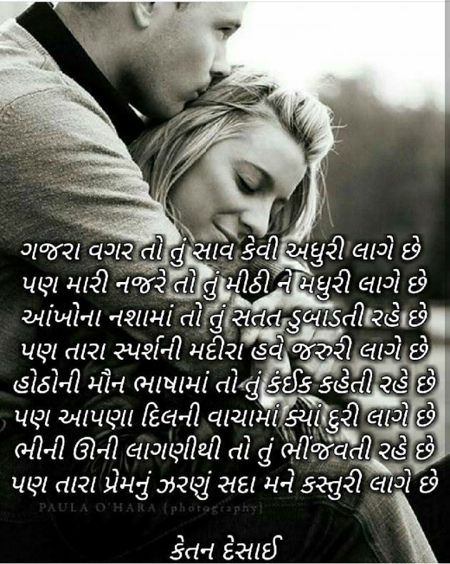 Gujarati Shayri by Ketan Desai : 111033340