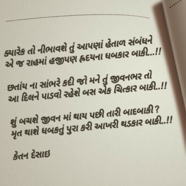 Gujarati Shayri by Ketan Desai : 111033348