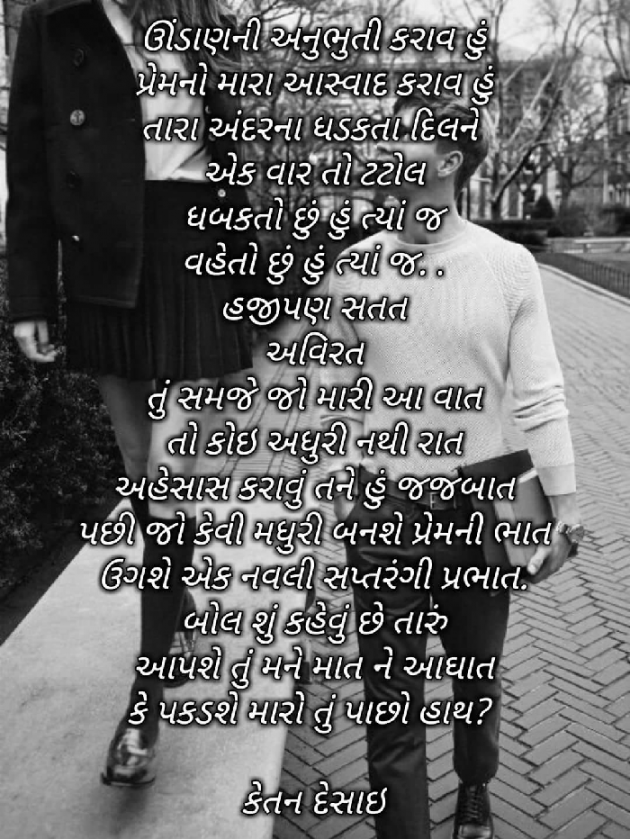 Gujarati Shayri by Ketan Desai : 111033377