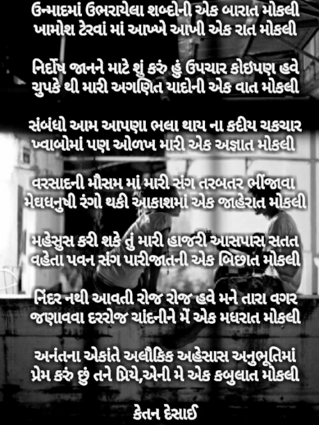 Gujarati Shayri by Ketan Desai : 111033379