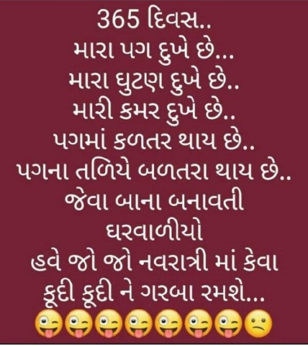 Gujarati Jokes by Brijesh Shanischara : 111033381