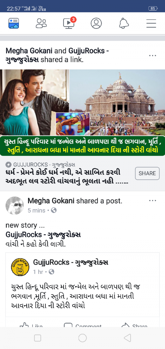 Gujarati Story by Megha gokani : 111033388