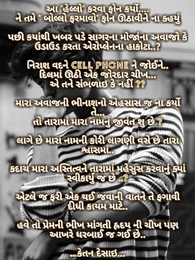 Gujarati Shayri by Ketan Desai : 111033460