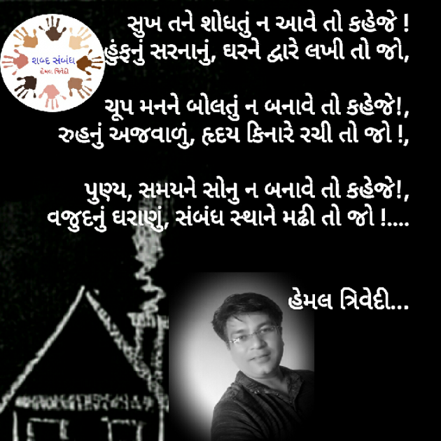 Gujarati Quotes by HEMAL TRIVEDI : 111033538