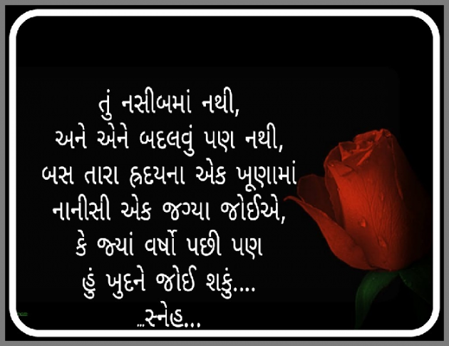 Gujarati Quotes by Sneh Parmar : 111033553