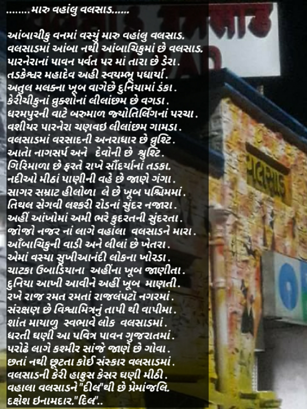 Gujarati Shayri by Dakshesh Inamdar : 111033555