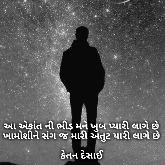 Gujarati Shayri by Ketan Desai : 111033637