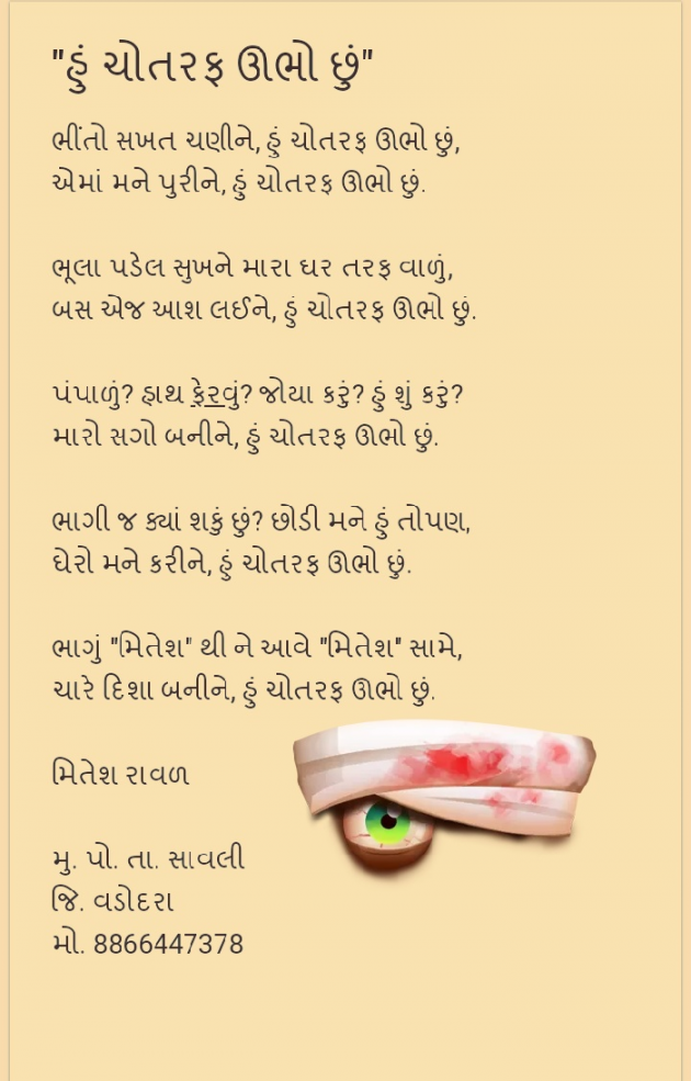 Gujarati Shayri by Mitesh Raval : 111033722