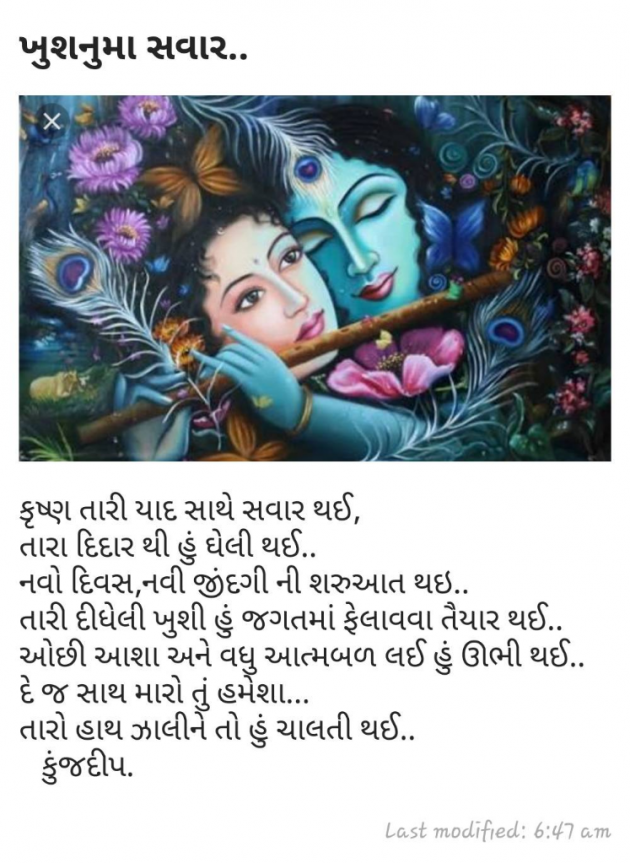 Gujarati Shayri by Kinjal Dipesh Pandya : 111033761