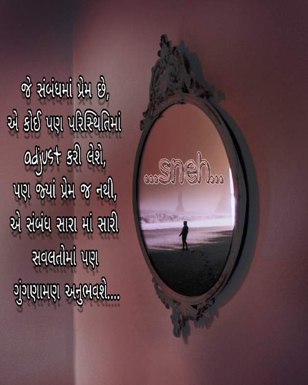 Gujarati Quotes by Sneh Parmar : 111033822