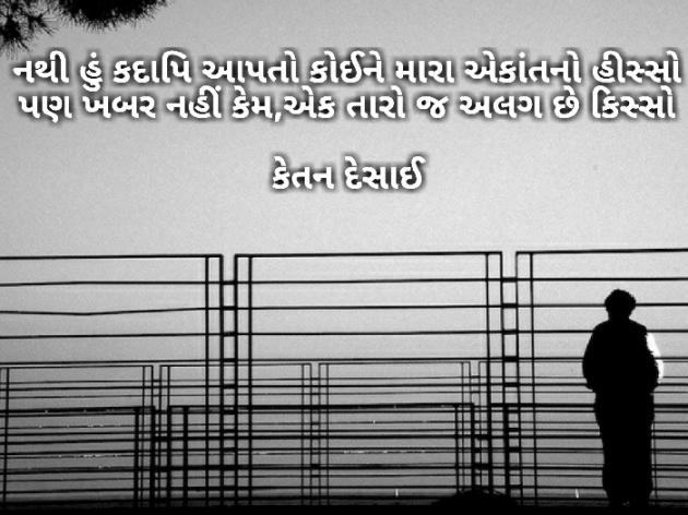 Gujarati Shayri by Ketan Desai : 111033976