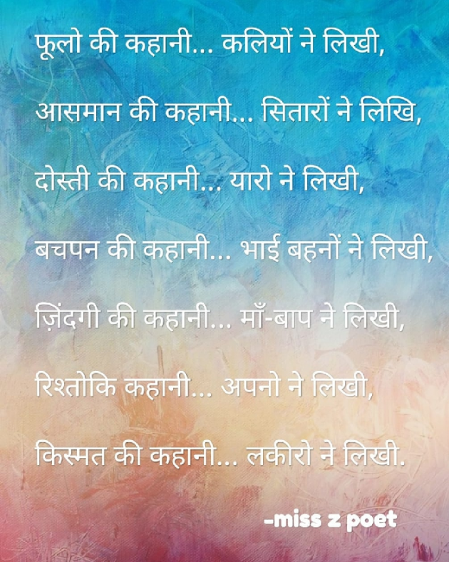 Gujarati Whatsapp-Status by miss z poet : 111034001