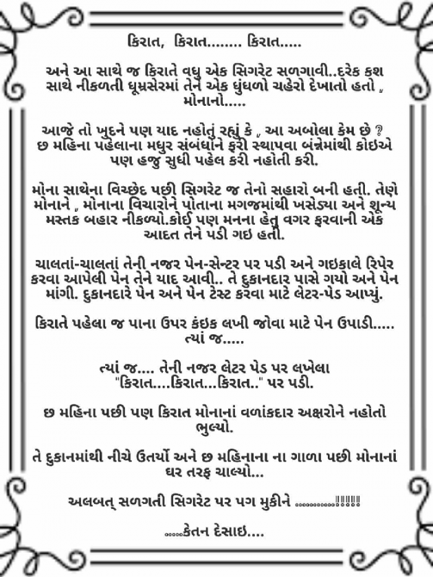 Gujarati Shayri by Ketan Desai : 111034094