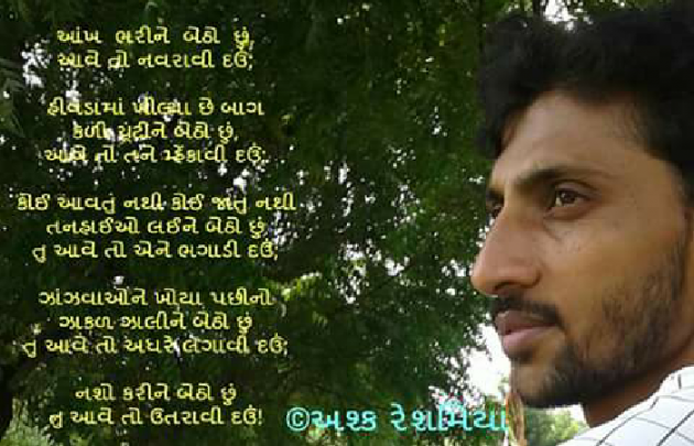 Gujarati Shayri by Ashq Reshammiya : 111034105