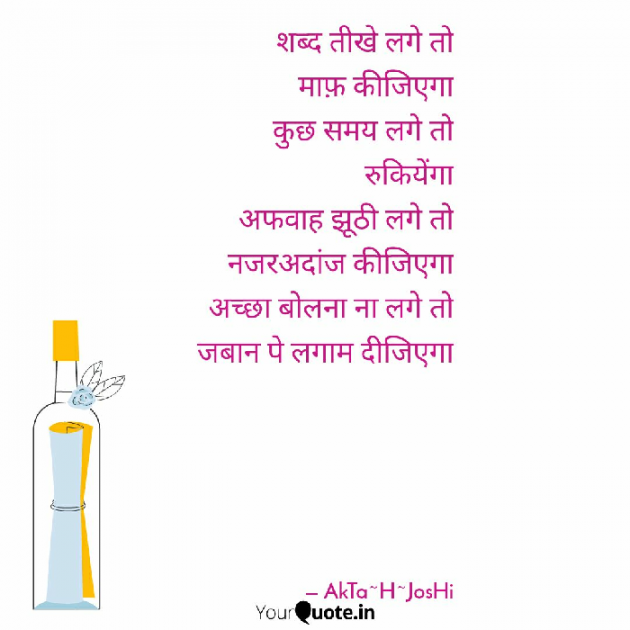 Hindi Quotes by Ekta H Joshi : 111034187