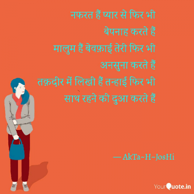 Hindi Quotes by Ekta H Joshi : 111034191