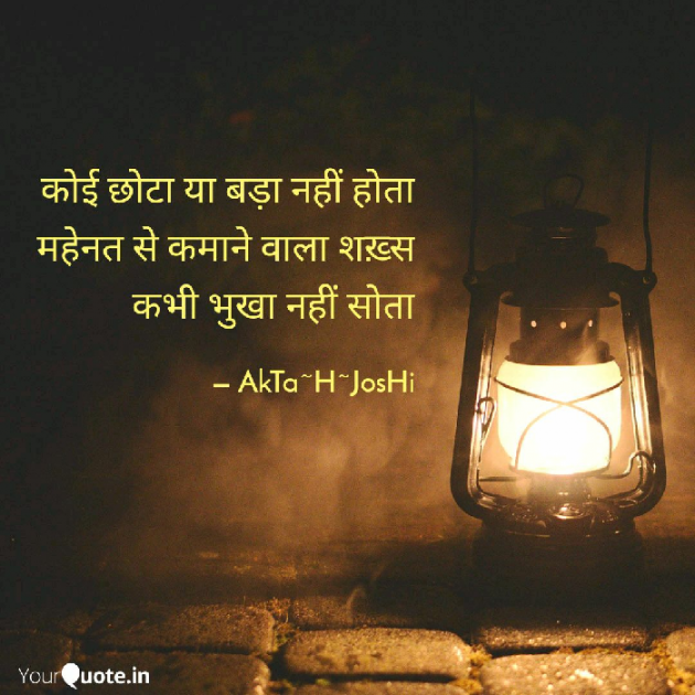 Hindi Quotes by Ekta H Joshi : 111034193