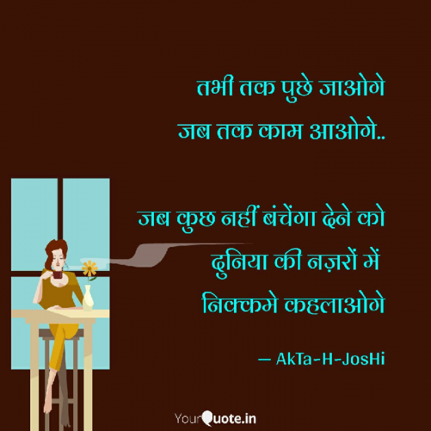 Hindi Quotes by Ekta H Joshi : 111034195