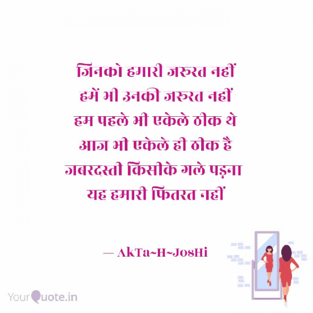 Hindi Quotes by Ekta H Joshi : 111034200