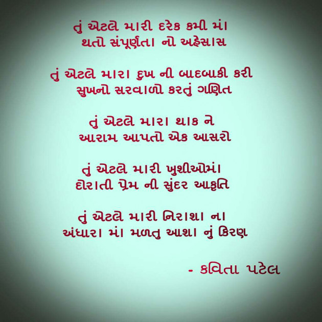 Gujarati Shayri by kavita patel : 111034209