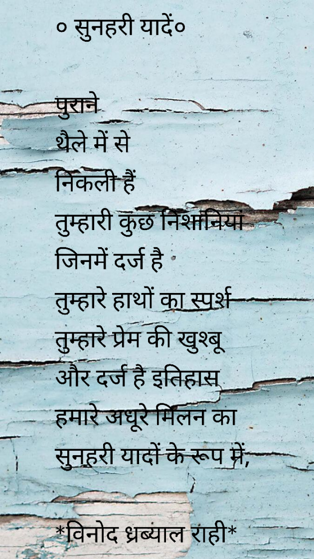 Hindi Shayri by Vinod Dhrabial Rahi : 111034262