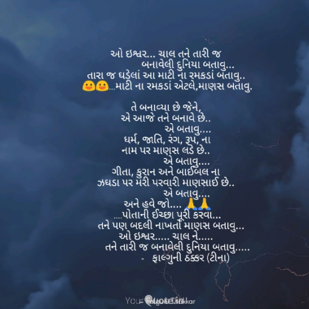 Gujarati Shayri by Falguni Thakkar : 111034357