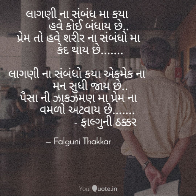 Gujarati Shayri by Falguni Thakkar : 111034359