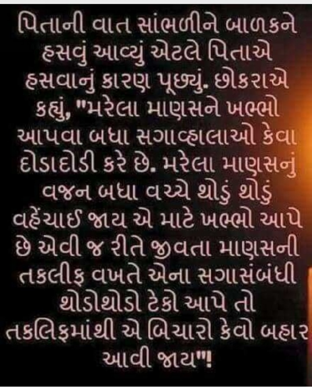 Gujarati Quotes by Brijesh Shanischara : 111034407