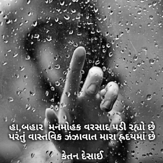 Gujarati Shayri by Ketan Desai : 111034411