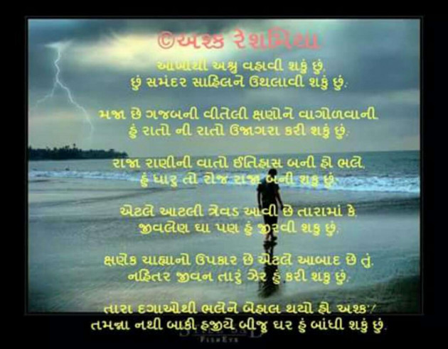 Gujarati Shayri by Ashq Reshammiya : 111034413