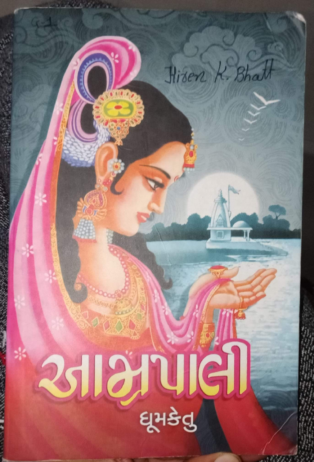 Gujarati Book-Review by hiren bhatt : 111034431