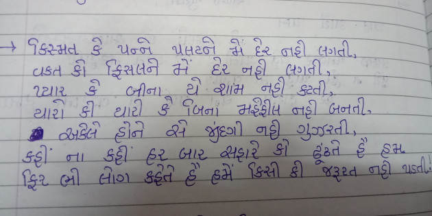 Gujarati Shayri by Shah Krishna : 111034548