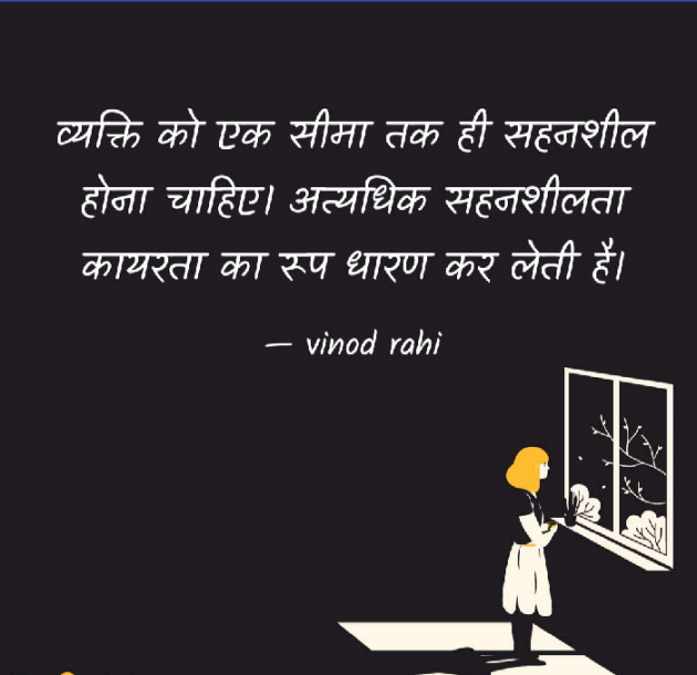 Hindi Quotes by Vinod Dhrabial Rahi : 111034584