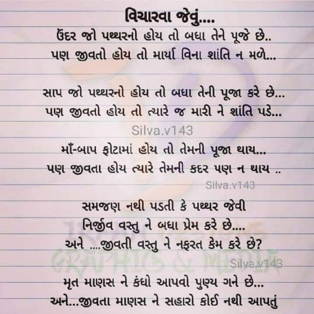 Gujarati Blog by Baldev : 111034610